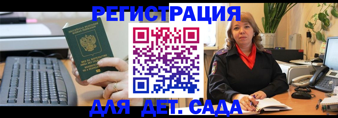 временная регистрация для всех в Аше