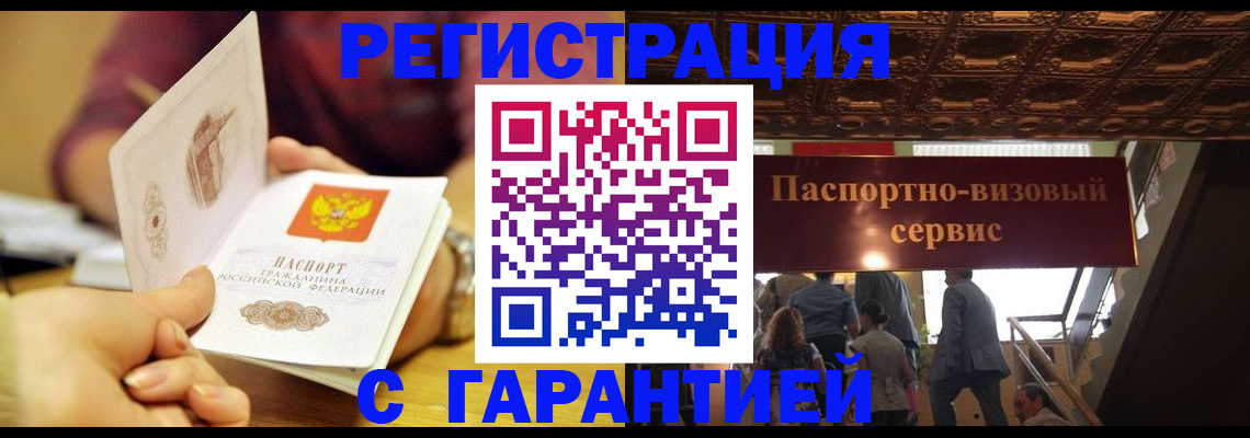 прописка от собственника в Аше