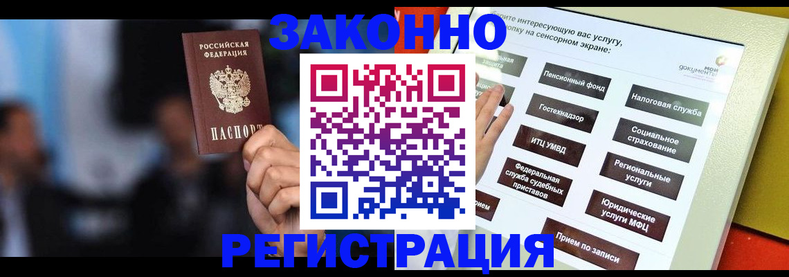 прописка для школы в Аше