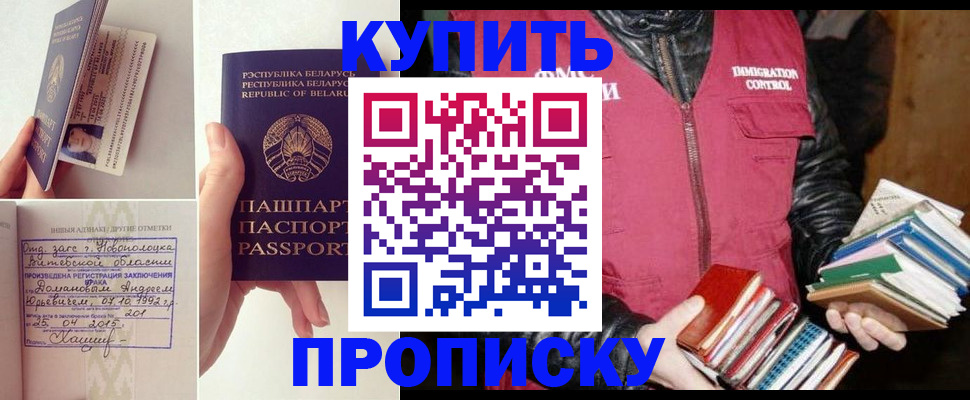 временная регистрация недорого в Аше