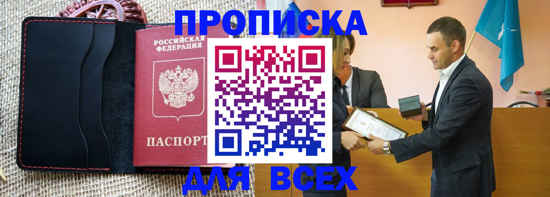 временная регистрация законно в Аше