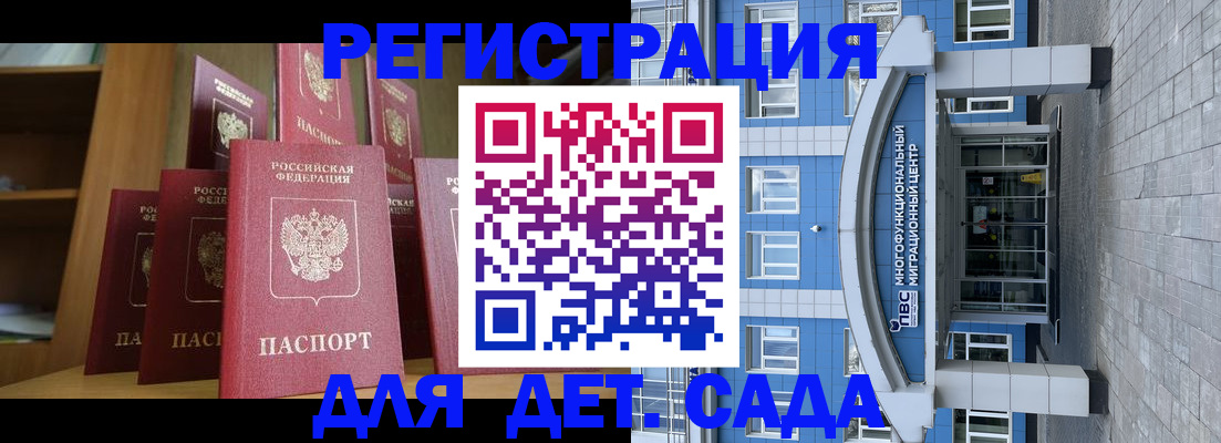 прописка ребенка в Аше