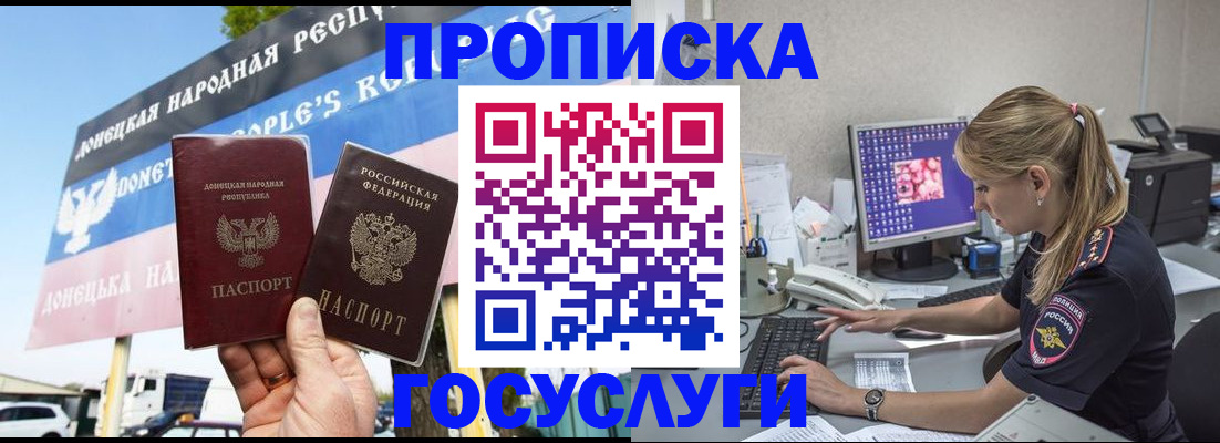 прописка паспорт в Аше