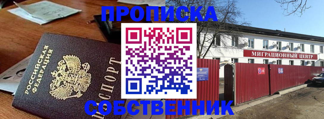 прописка регистрация в Аше