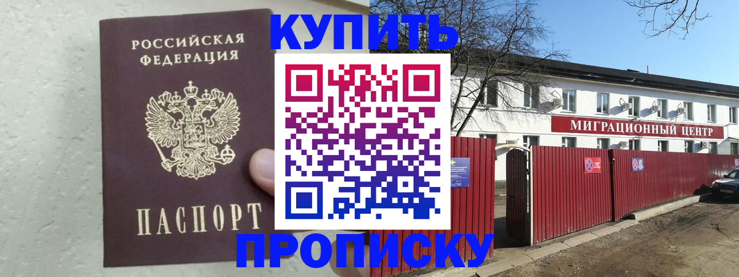 прописка регистрация в Аше